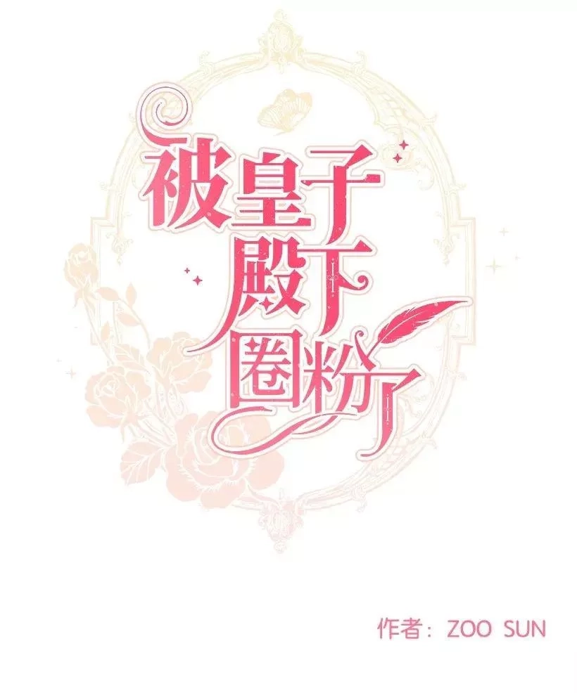 关于我写的同人被正主发现了这件事,04 我们合作吧,第60张