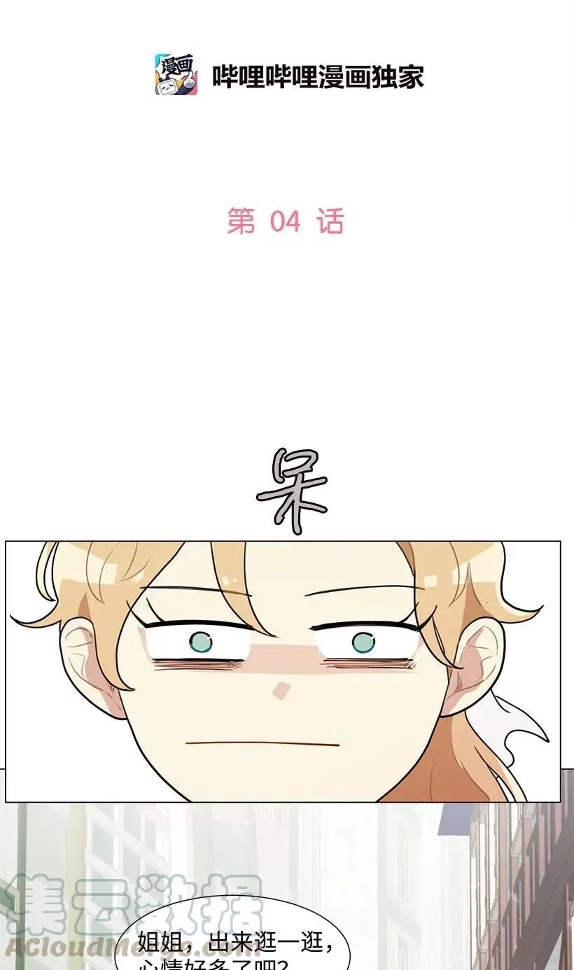 关于我写的同人被正主发现了这件事,04 我们合作吧,第61张