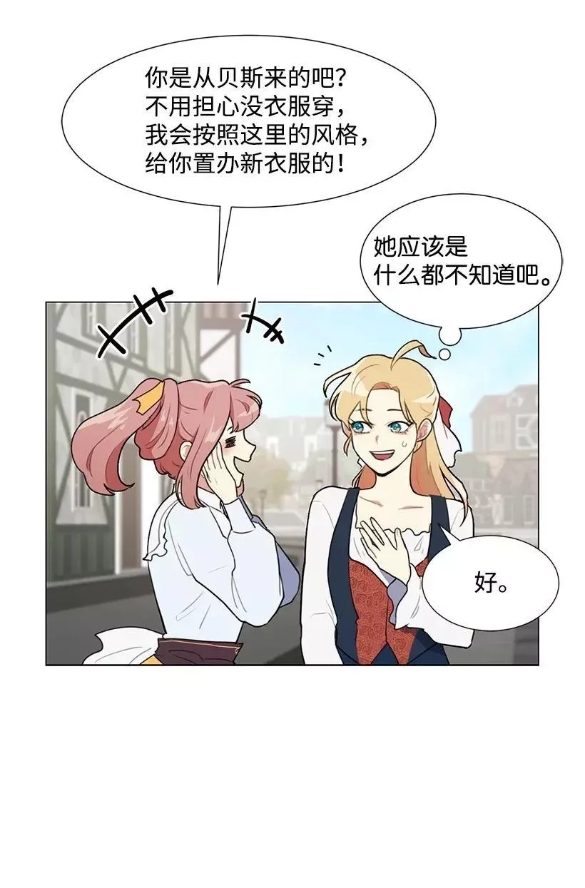 关于我写的同人被正主发现了这件事,04 我们合作吧,第63张