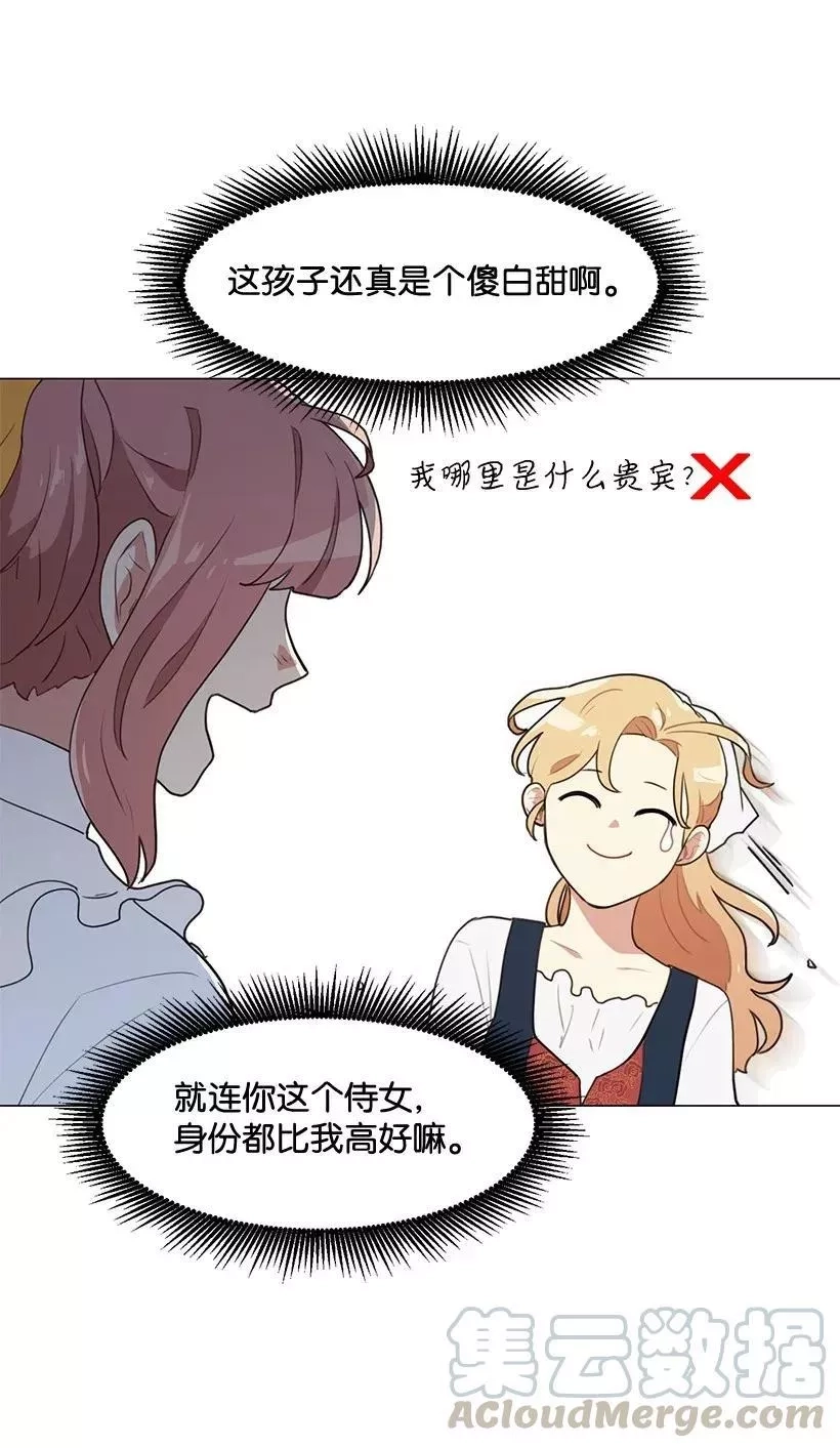关于我写的同人被正主发现了这件事,04 我们合作吧,第65张