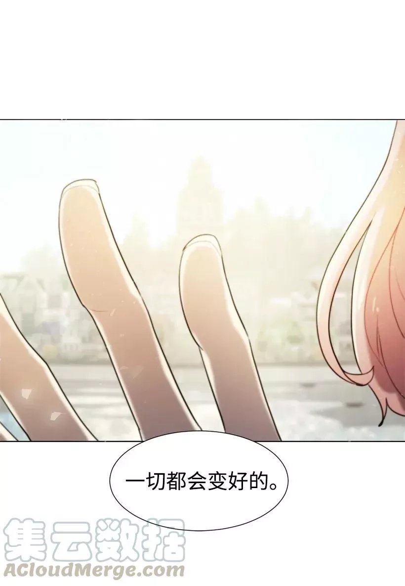 关于我写的同人被正主发现了这件事,04 我们合作吧,第69张