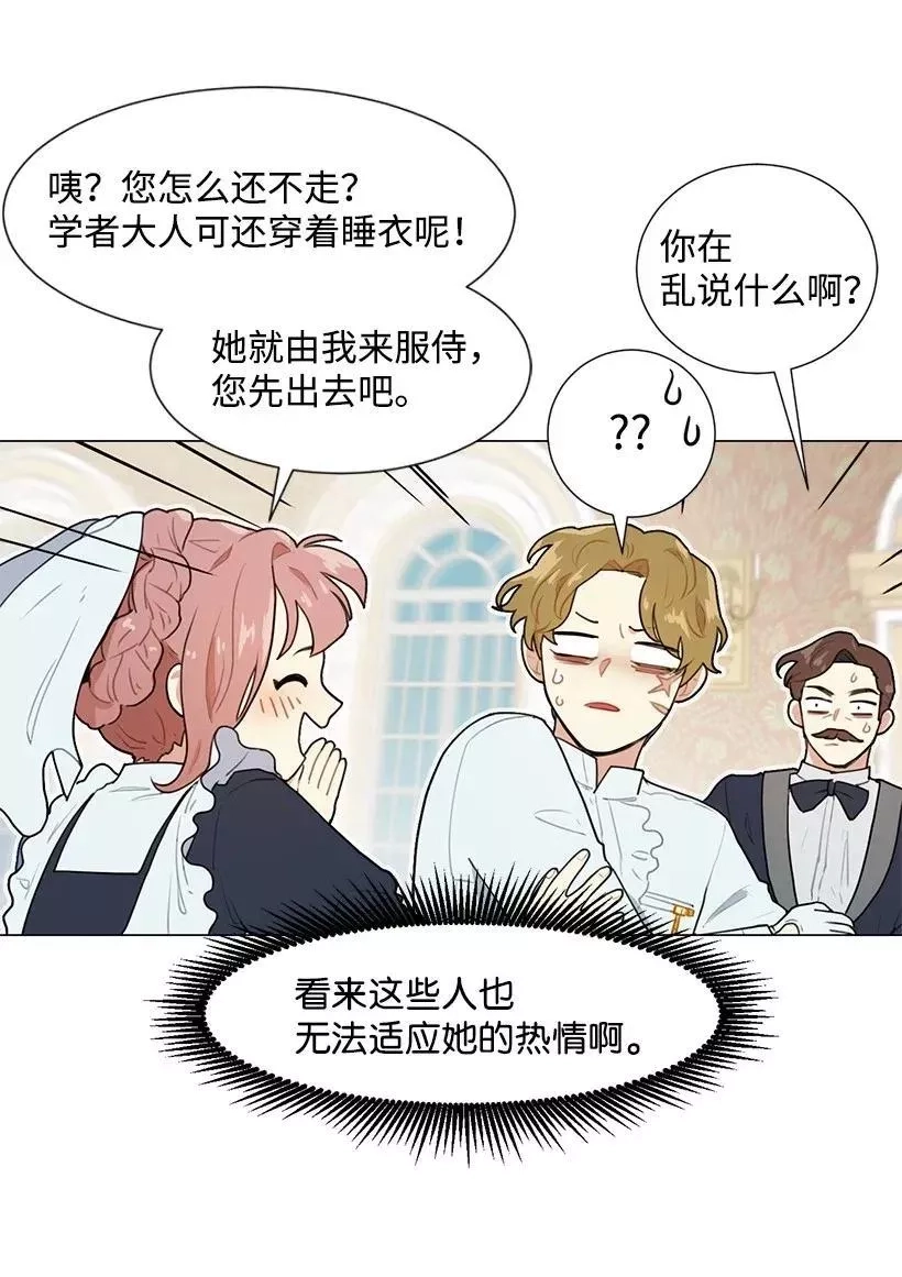 关于我写的同人被正主发现了这件事,04 我们合作吧,第7张