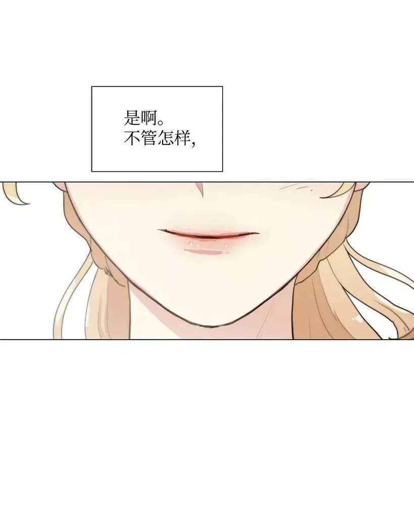 关于我写的同人被正主发现了这件事,04 我们合作吧,第71张
