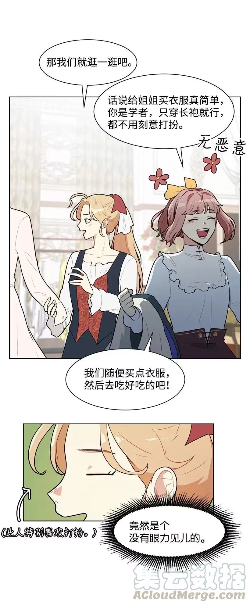 关于我写的同人被正主发现了这件事,05 开启学者生活,第17张