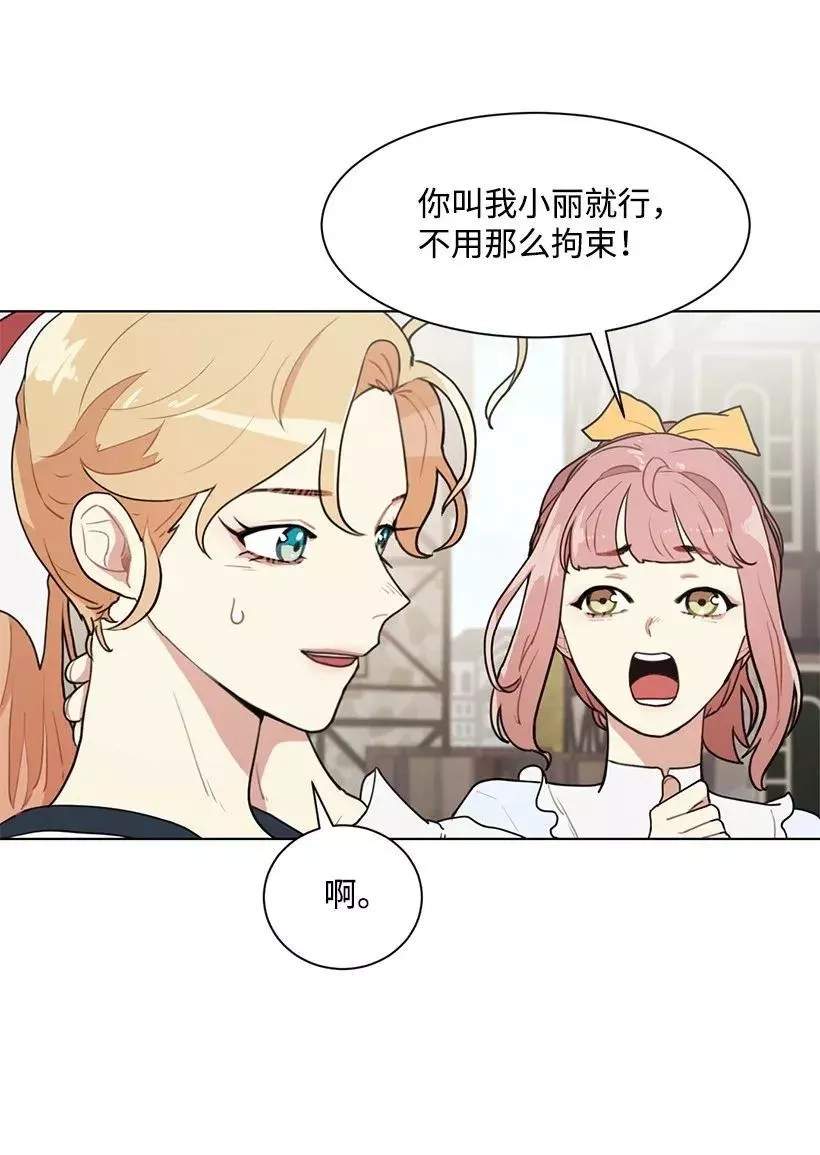 关于我写的同人被正主发现了这件事,05 开启学者生活,第2张
