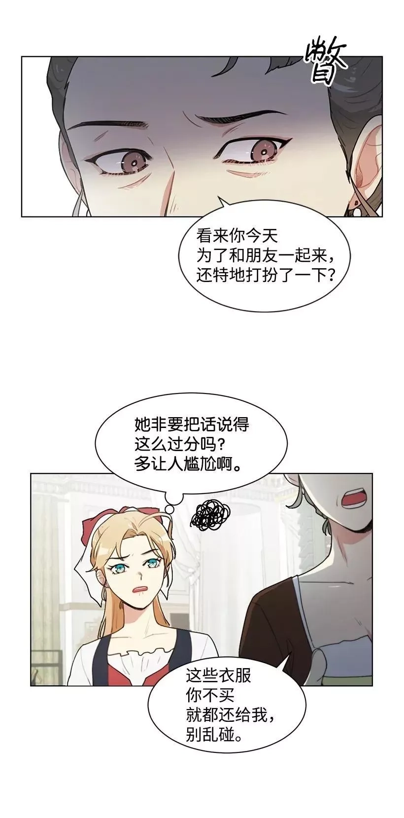 关于我写的同人被正主发现了这件事,05 开启学者生活,第22张