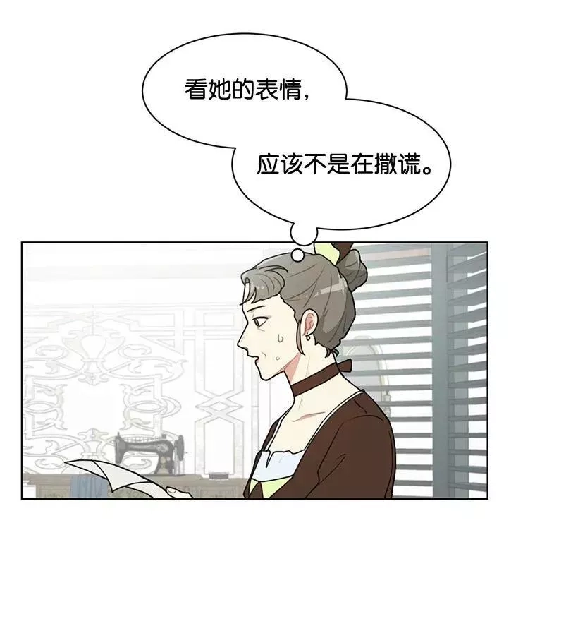 关于我写的同人被正主发现了这件事,05 开启学者生活,第34张
