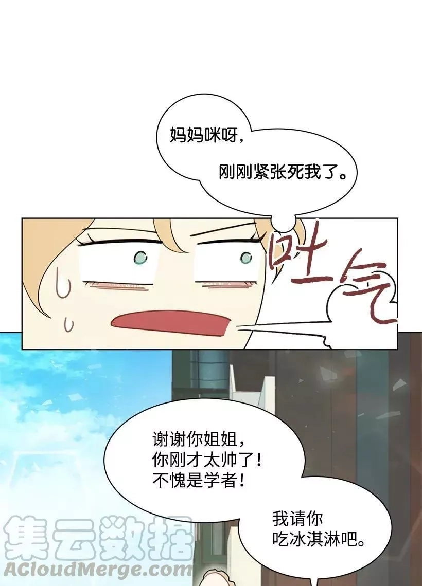 关于我写的同人被正主发现了这件事,05 开启学者生活,第37张