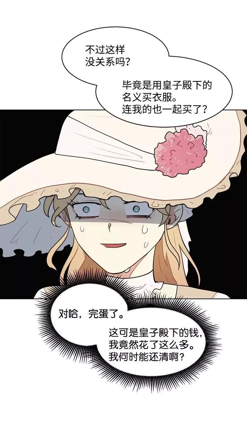 关于我写的同人被正主发现了这件事,05 开启学者生活,第39张