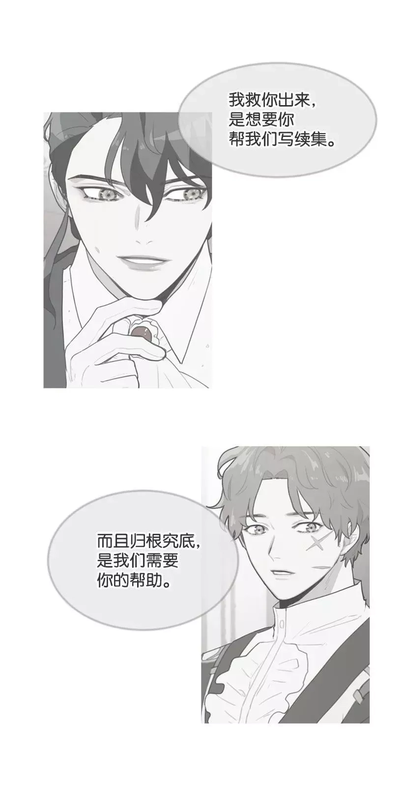 关于我写的同人被正主发现了这件事,05 开启学者生活,第40张