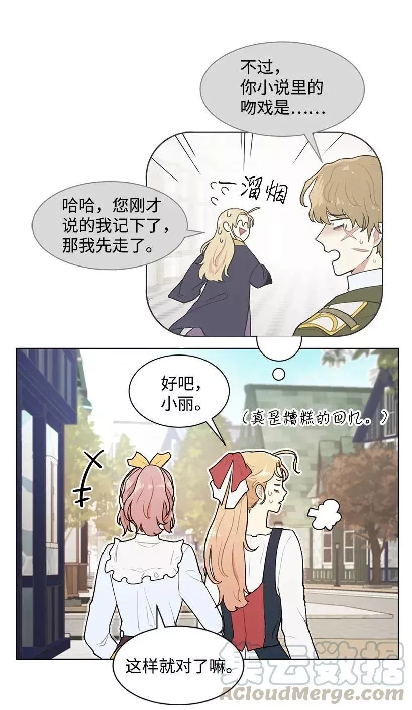 关于我写的同人被正主发现了这件事,05 开启学者生活,第5张