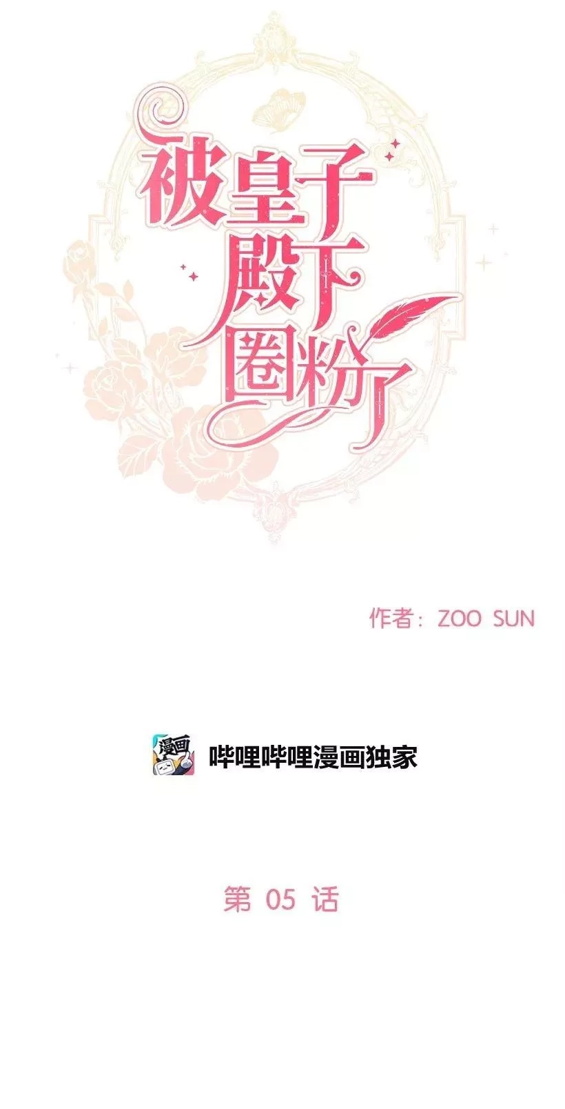 关于我写的同人被正主发现了这件事,05 开启学者生活,第52张