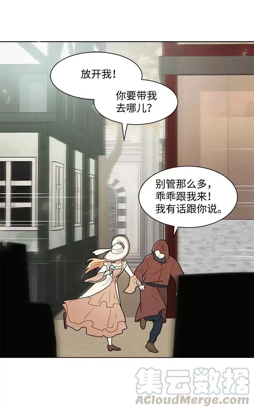 关于我写的同人被正主发现了这件事,05 开启学者生活,第53张