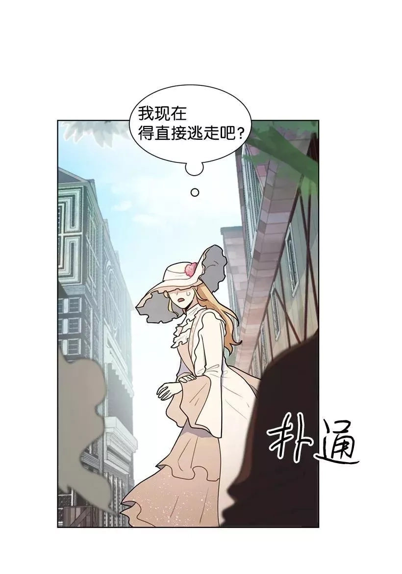 关于我写的同人被正主发现了这件事,05 开启学者生活,第56张