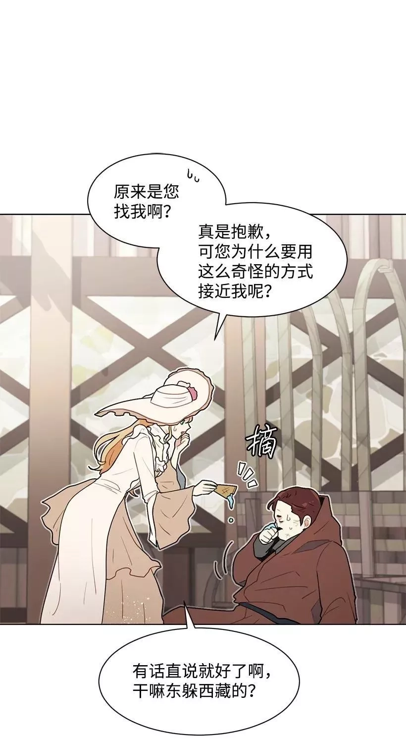 关于我写的同人被正主发现了这件事,05 开启学者生活,第59张