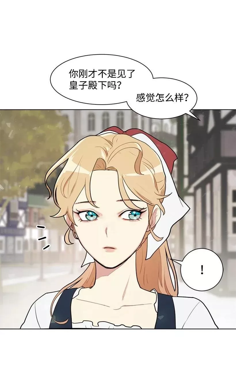 关于我写的同人被正主发现了这件事,05 开启学者生活,第6张