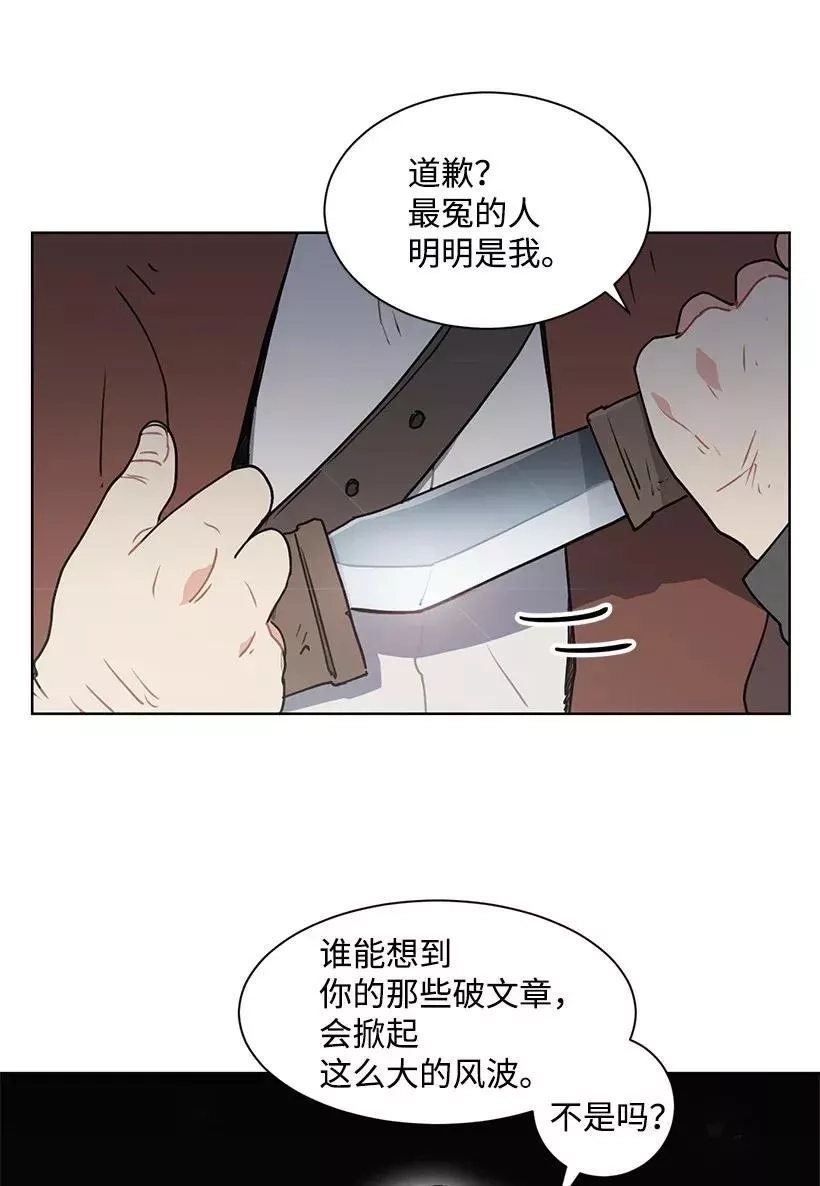 关于我写的同人被正主发现了这件事,05 开启学者生活,第68张