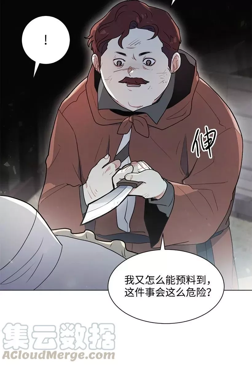 关于我写的同人被正主发现了这件事,05 开启学者生活,第69张