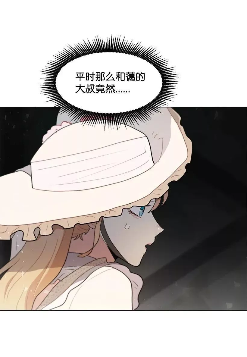 关于我写的同人被正主发现了这件事,05 开启学者生活,第71张