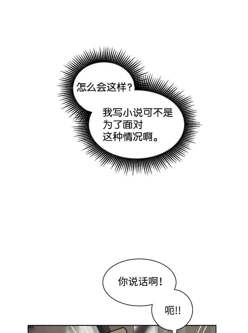 关于我写的同人被正主发现了这件事,05 开启学者生活,第72张