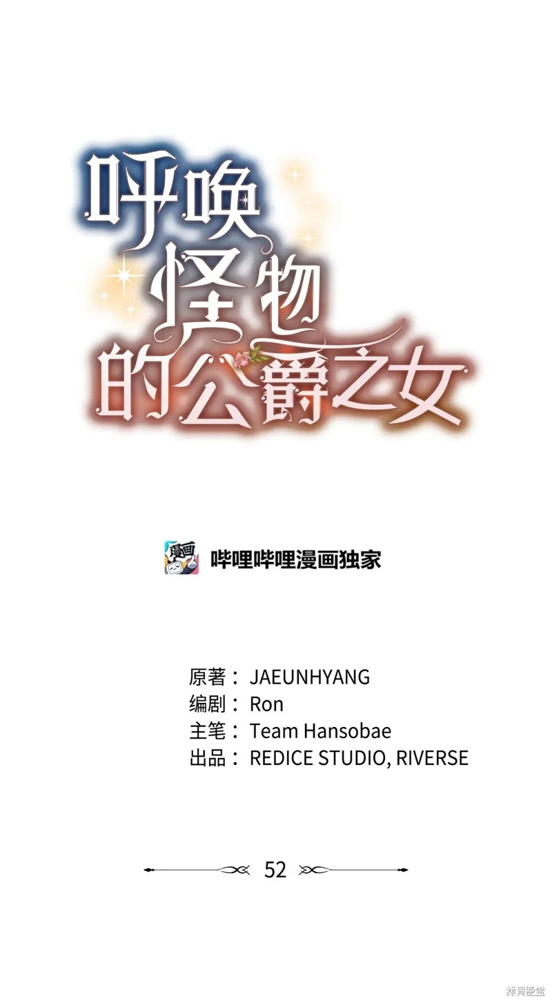 呼唤怪物的公爵之女,第52话,第22张