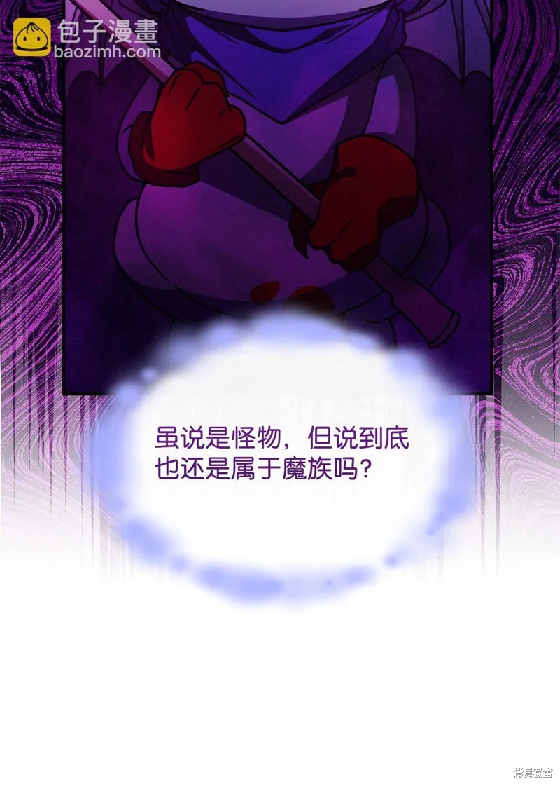 呼唤怪物的公爵之女,第52话,第26张