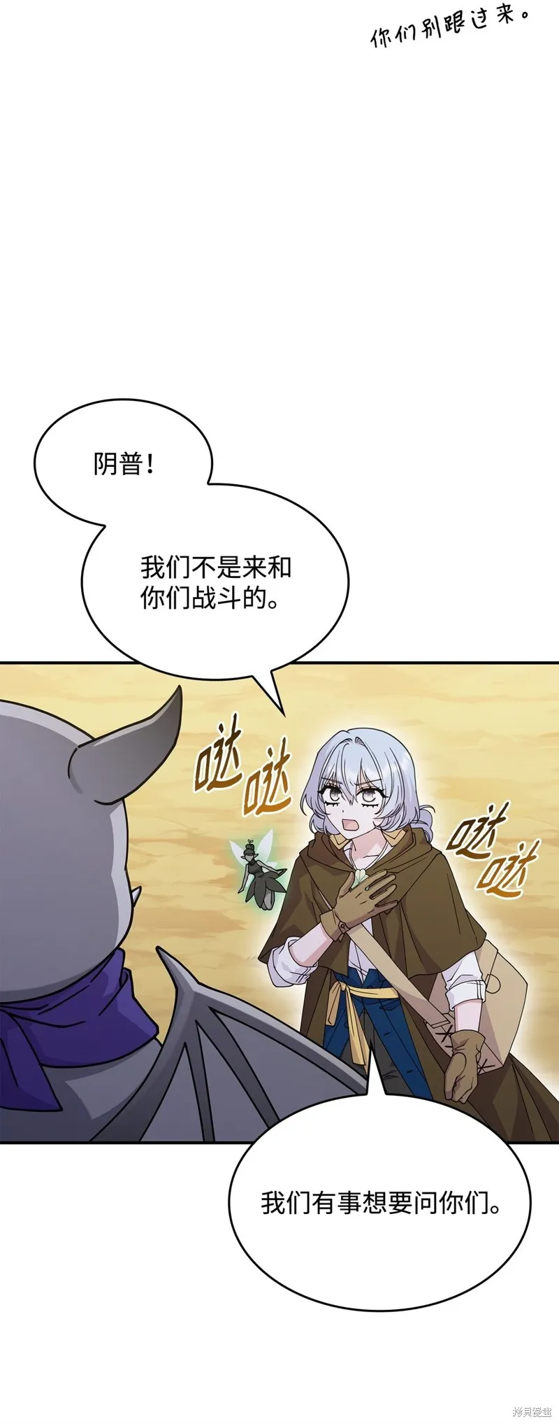 呼唤怪物的公爵之女,第52话,第28张