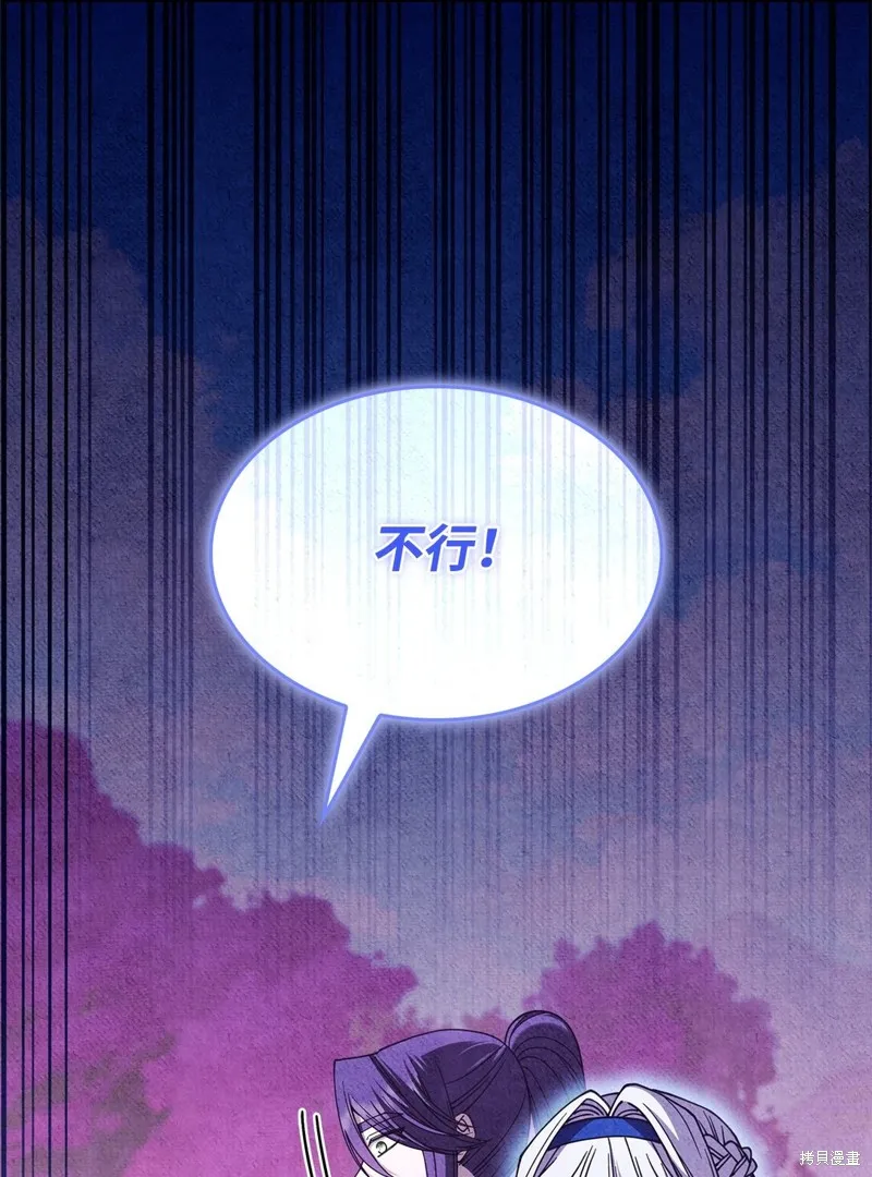 呼唤怪物的公爵之女,第52话,第3张