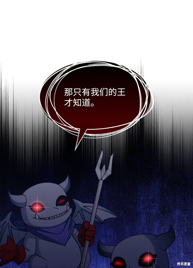呼唤怪物的公爵之女,第52话,第31张