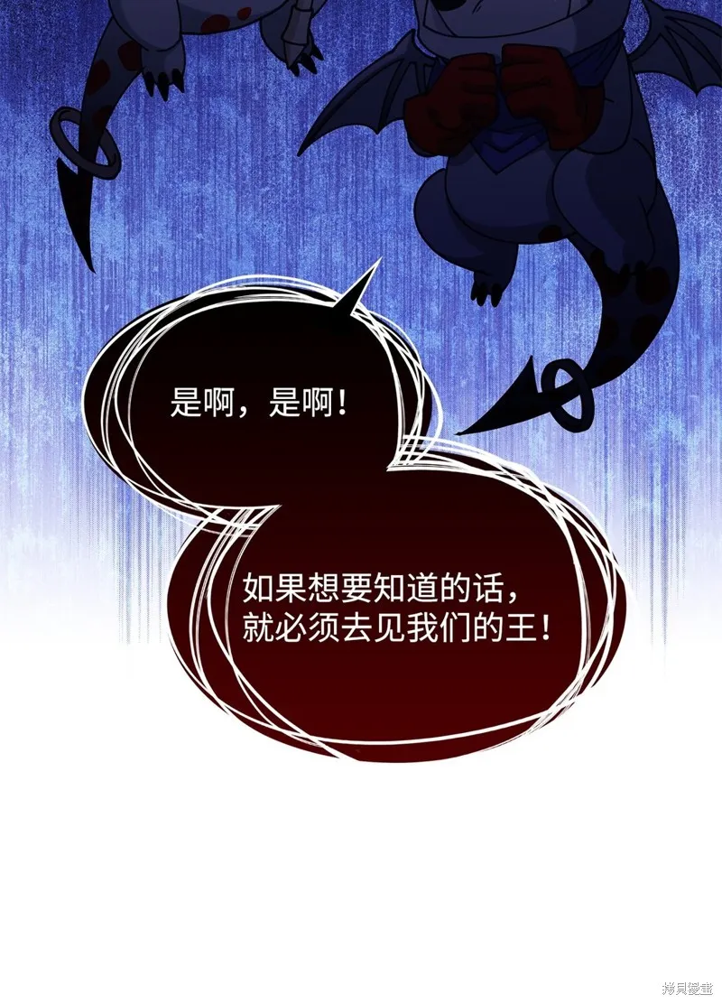 呼唤怪物的公爵之女,第52话,第32张