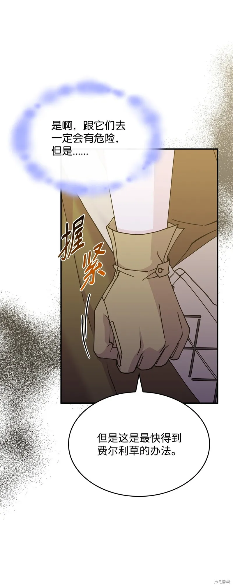 呼唤怪物的公爵之女,第52话,第35张