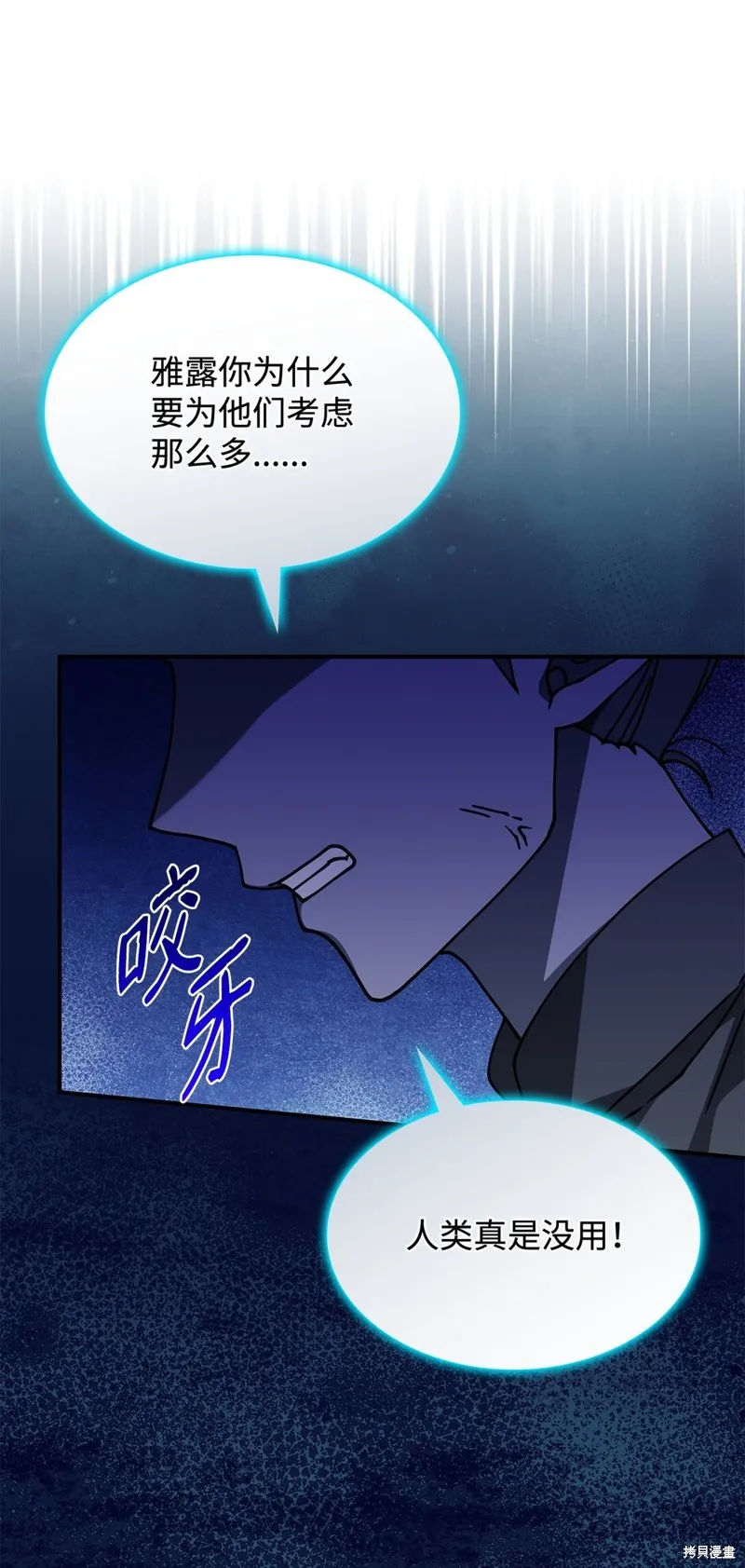 呼唤怪物的公爵之女,第52话,第37张