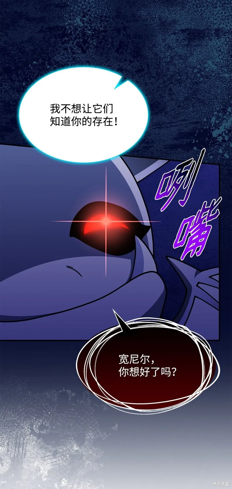 呼唤怪物的公爵之女,第52话,第38张