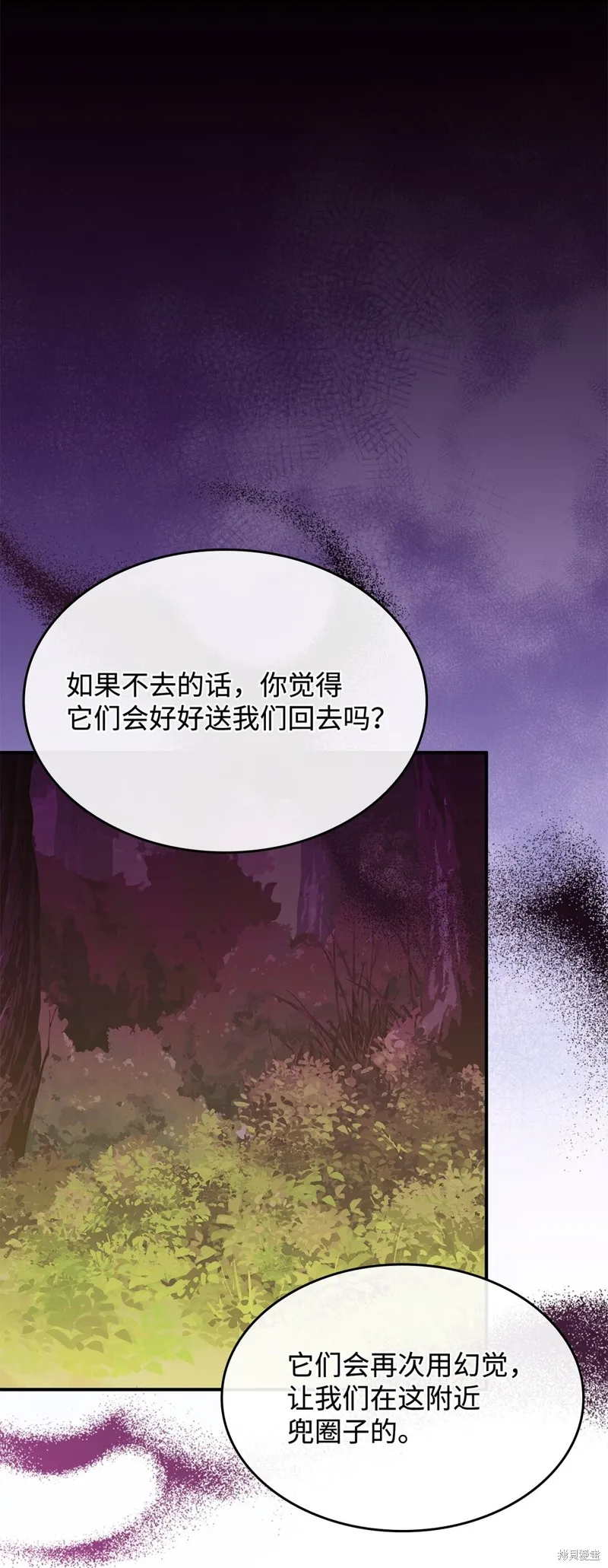 呼唤怪物的公爵之女,第52话,第44张