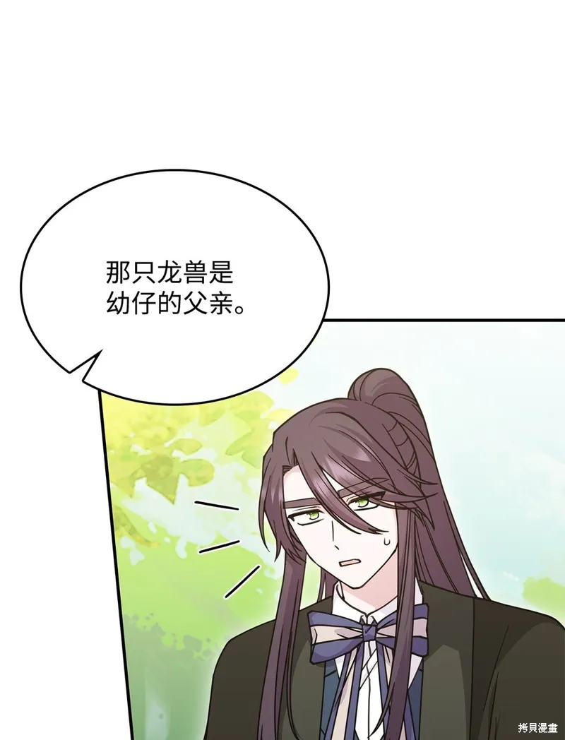呼唤怪物的公爵之女,第52话,第53张
