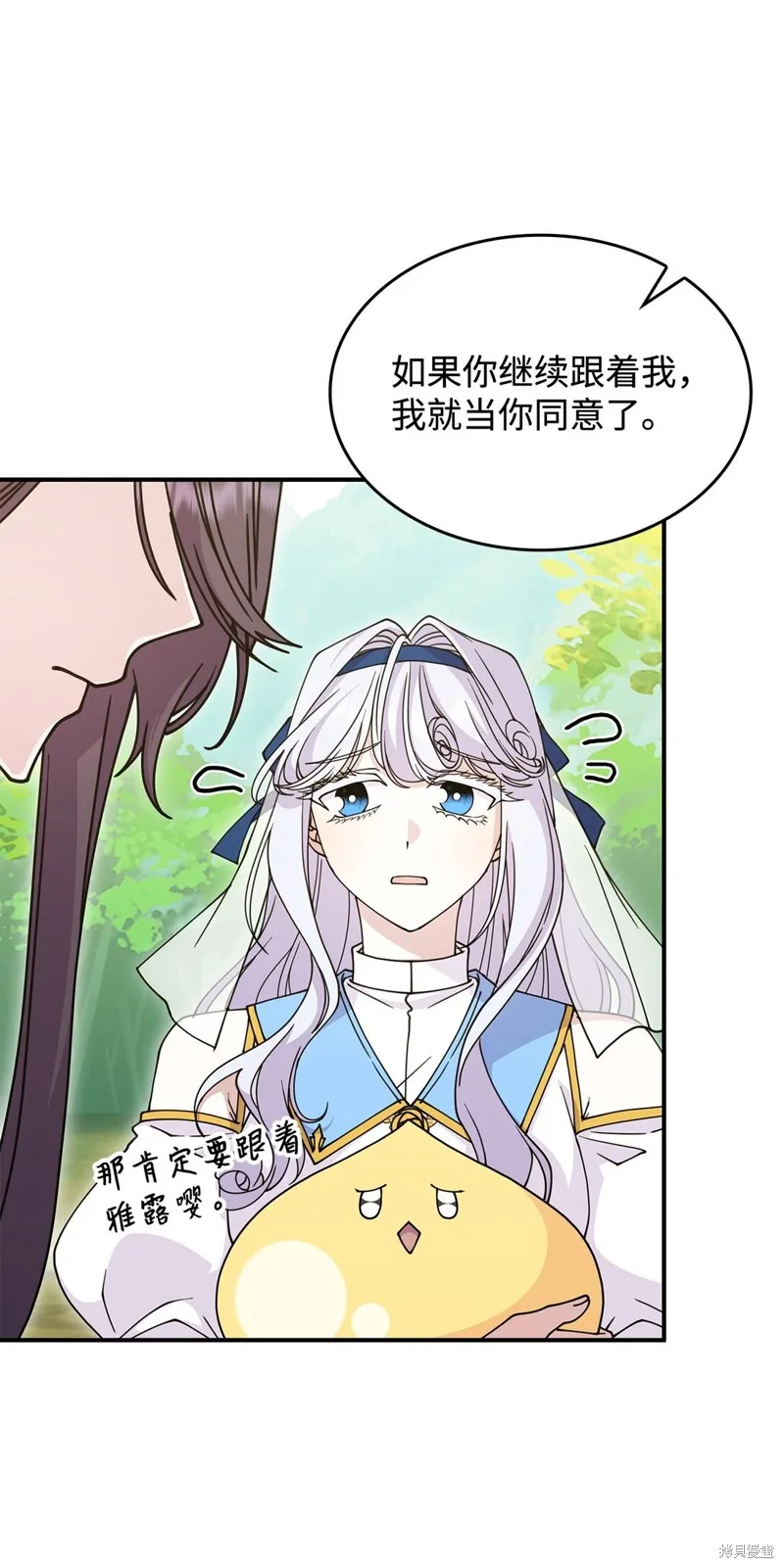 呼唤怪物的公爵之女,第52话,第56张