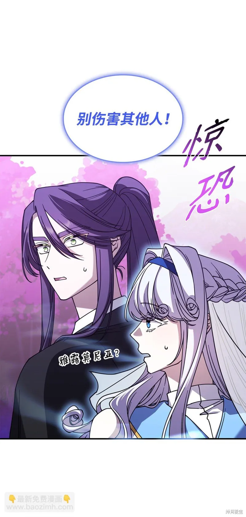 呼唤怪物的公爵之女,第52话,第6张