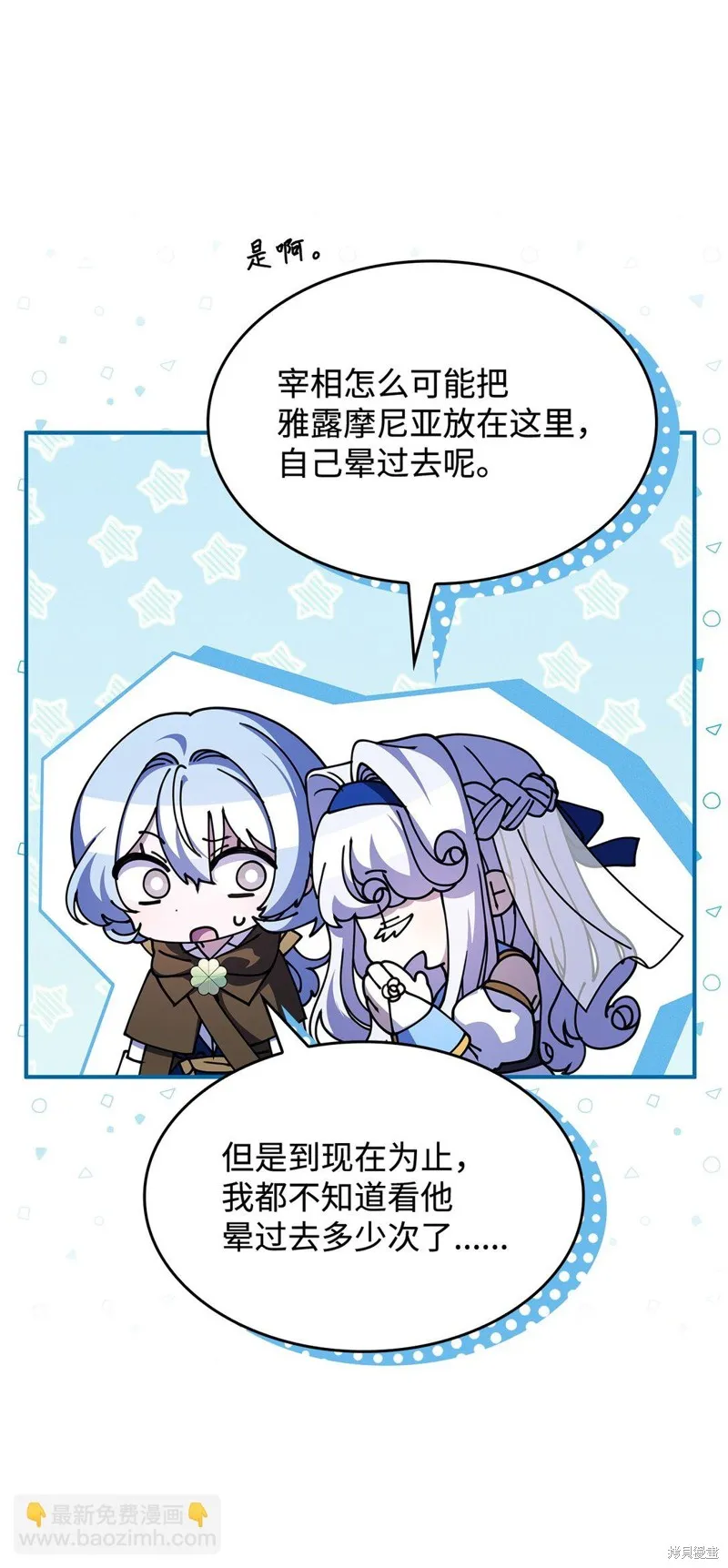 呼唤怪物的公爵之女,第52话,第66张