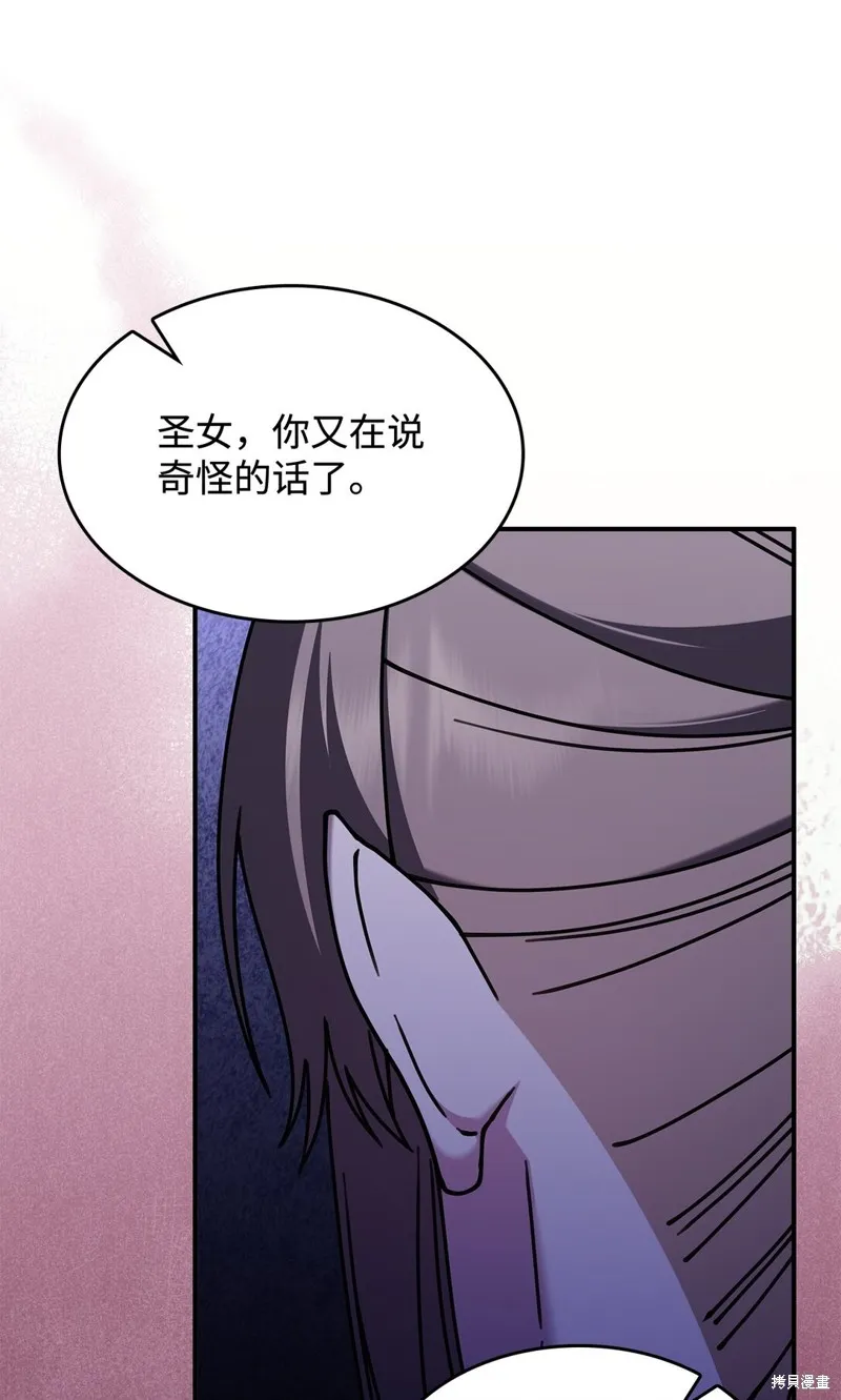 呼唤怪物的公爵之女,第52话,第69张