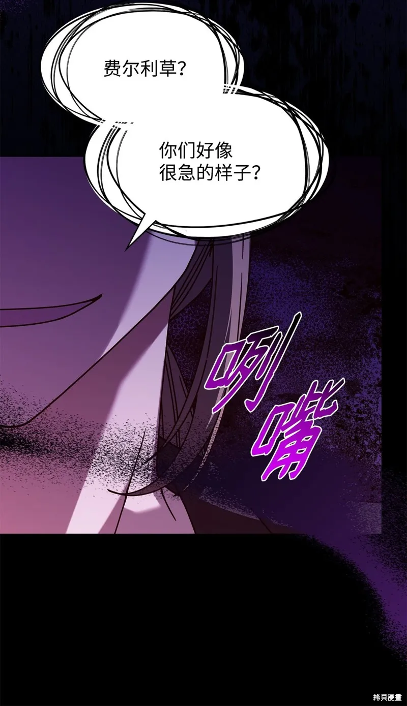呼唤怪物的公爵之女,第52话,第73张