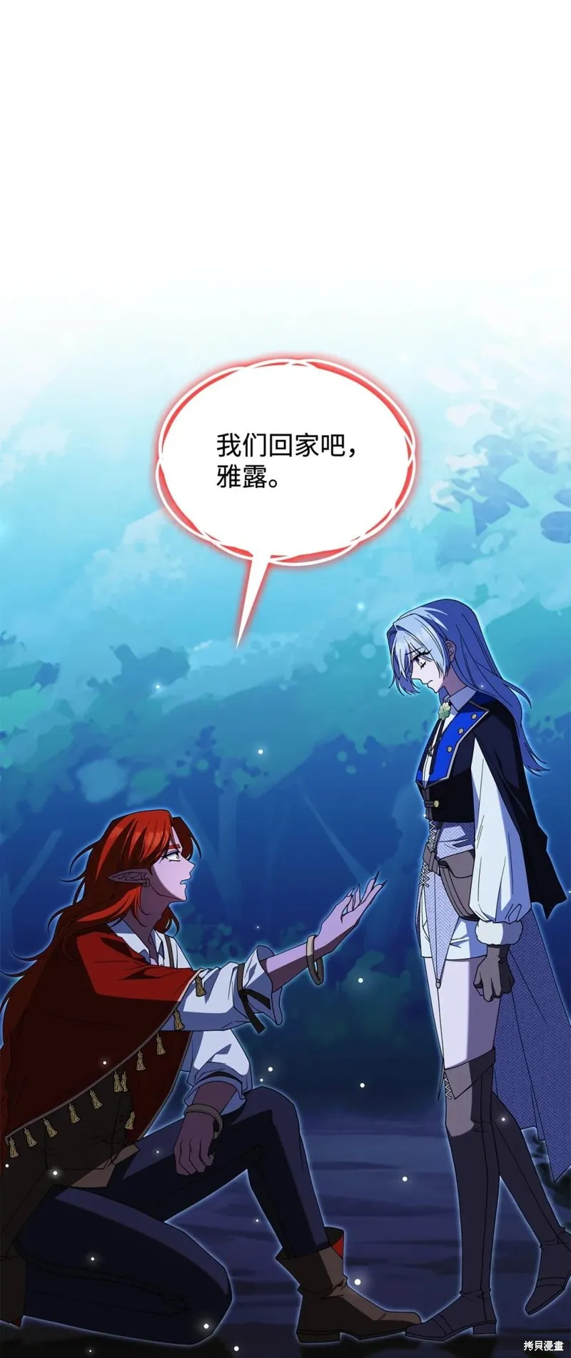 呼唤怪物的公爵之女,第69话,第1张