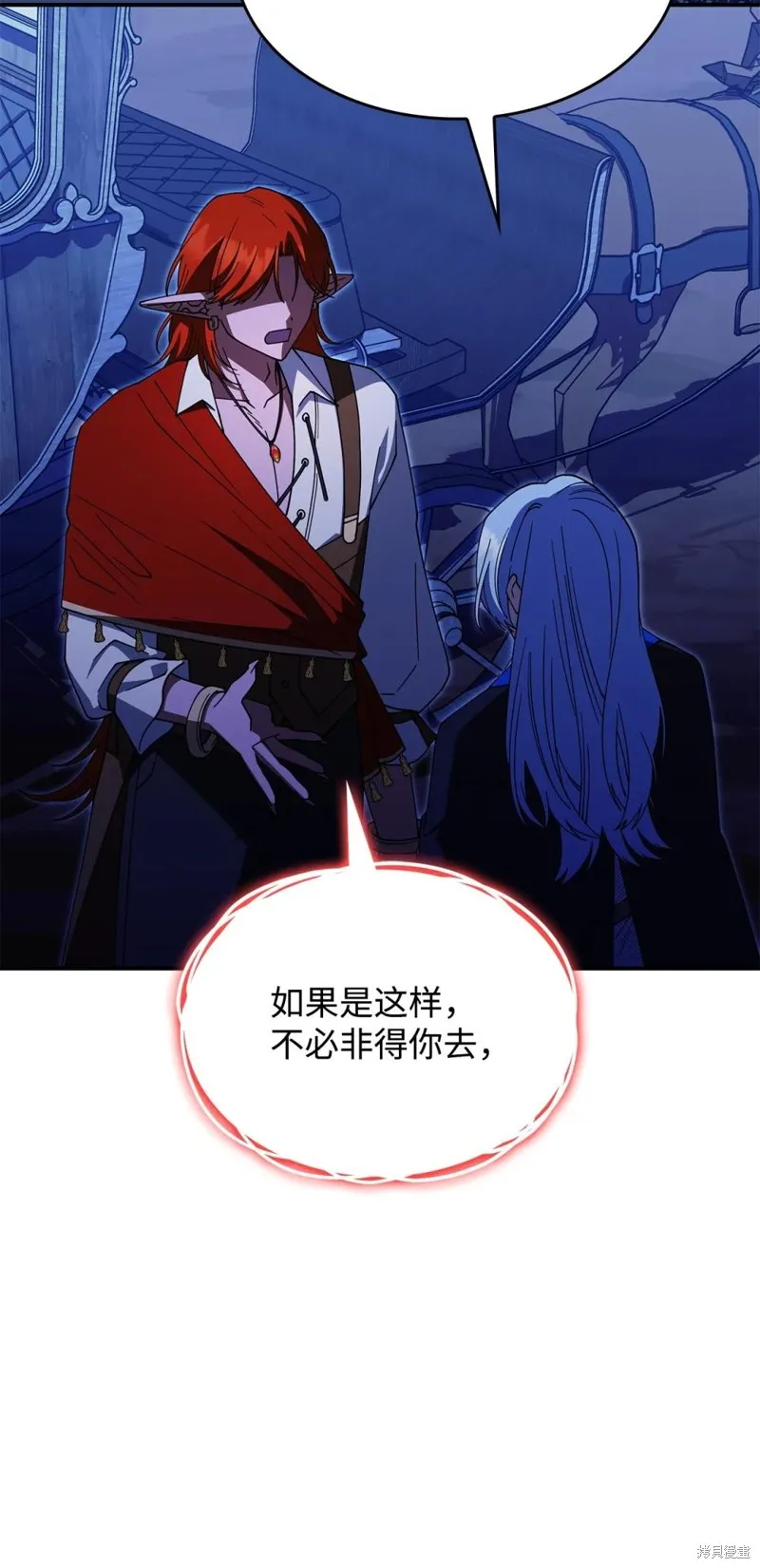 呼唤怪物的公爵之女,第69话,第11张