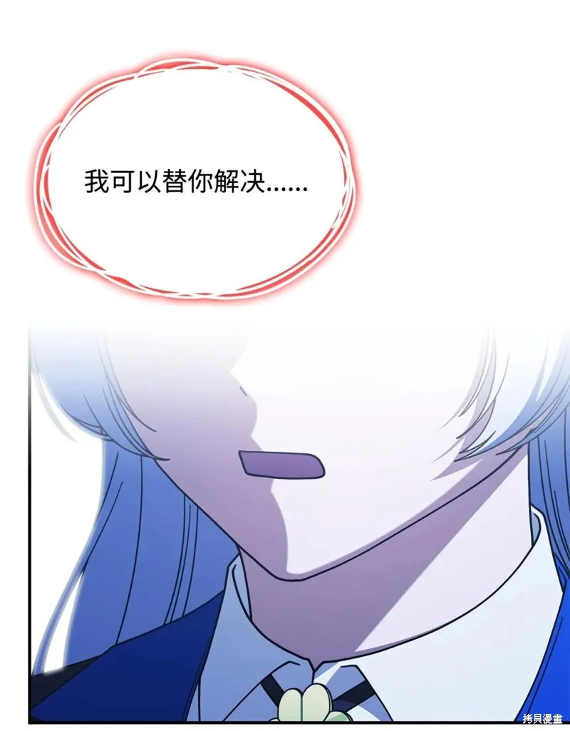 呼唤怪物的公爵之女,第69话,第12张