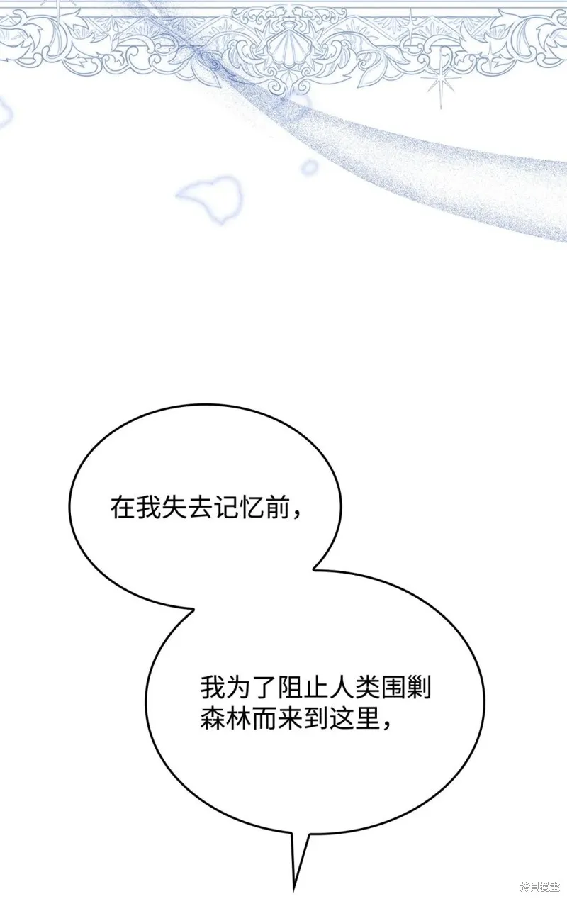 呼唤怪物的公爵之女,第69话,第15张