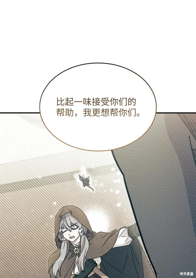 呼唤怪物的公爵之女,第69话,第17张