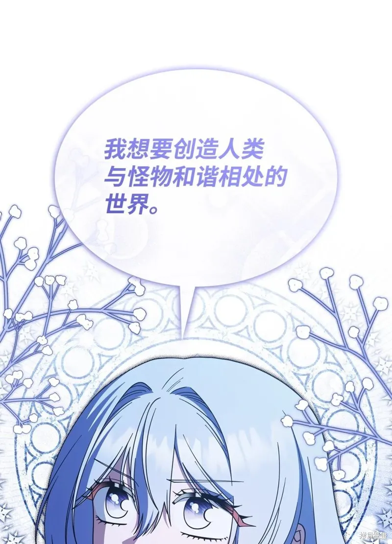 呼唤怪物的公爵之女,第69话,第20张