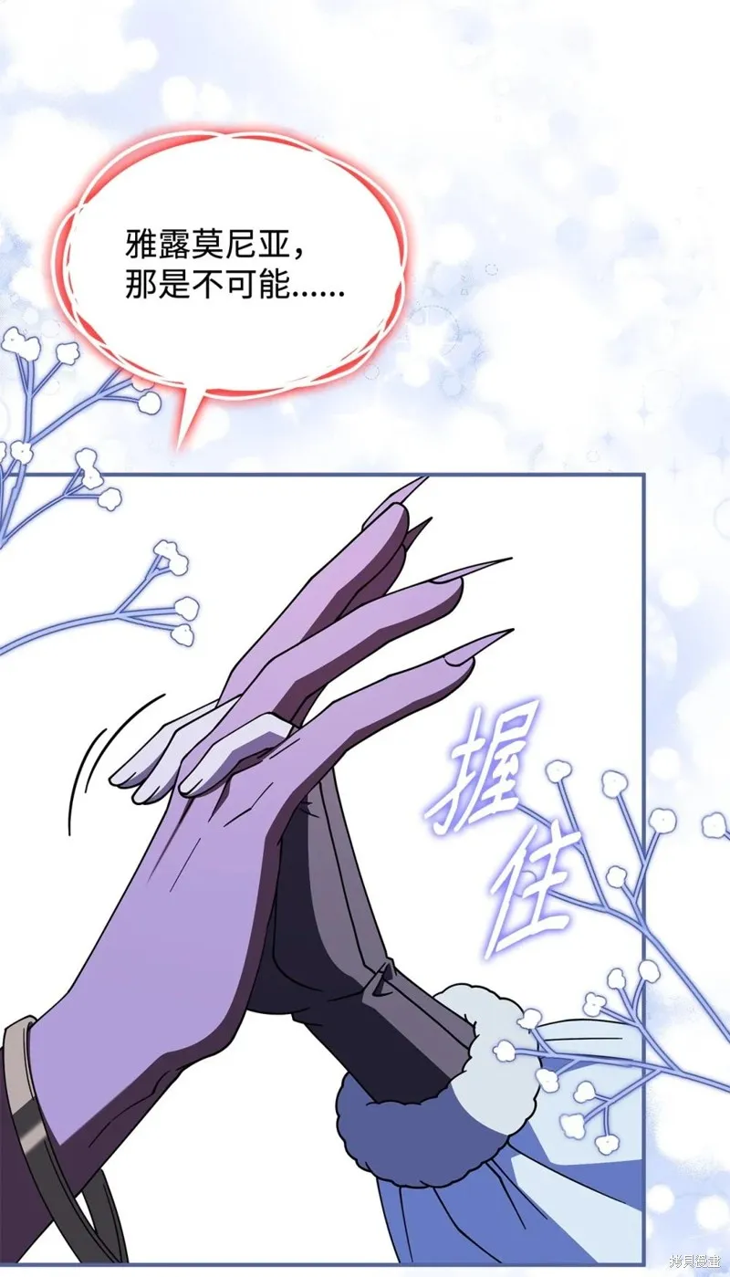 呼唤怪物的公爵之女,第69话,第22张