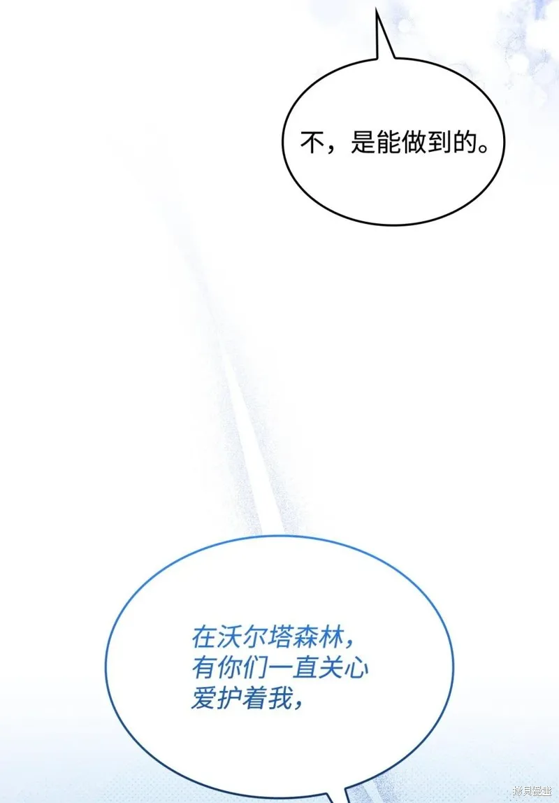 呼唤怪物的公爵之女,第69话,第23张