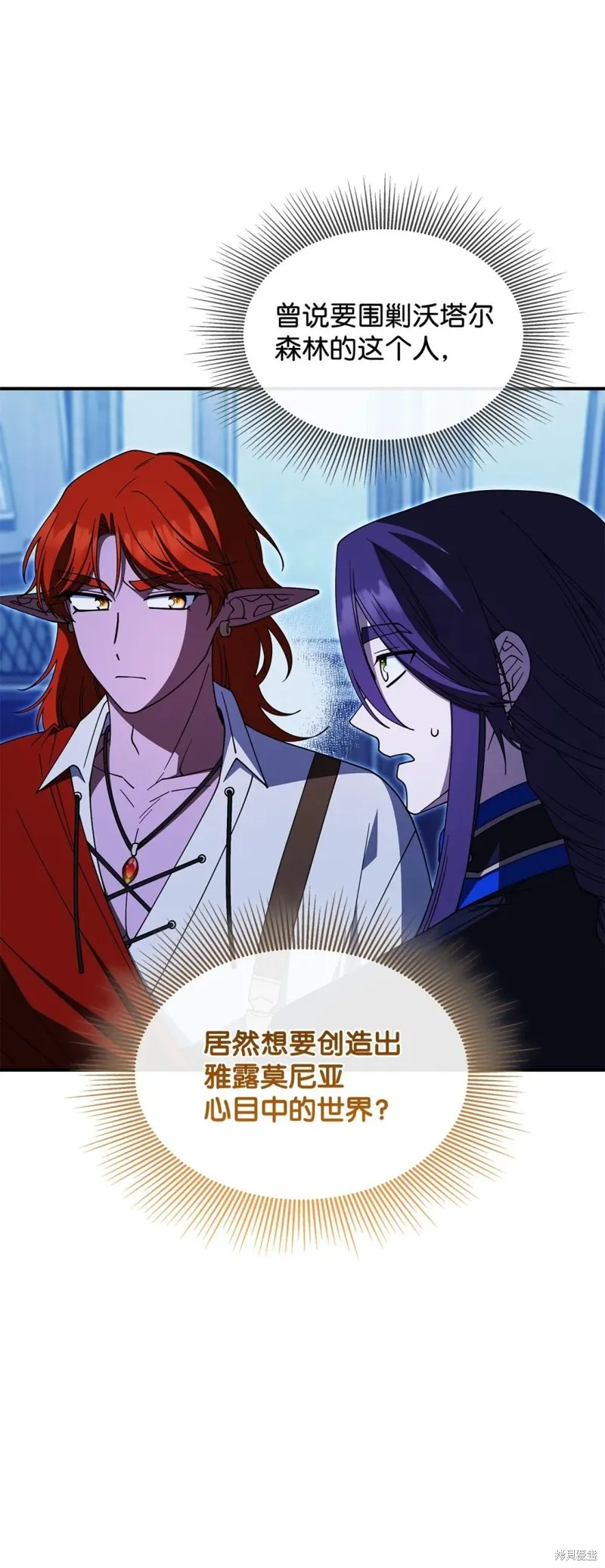 呼唤怪物的公爵之女,第69话,第27张