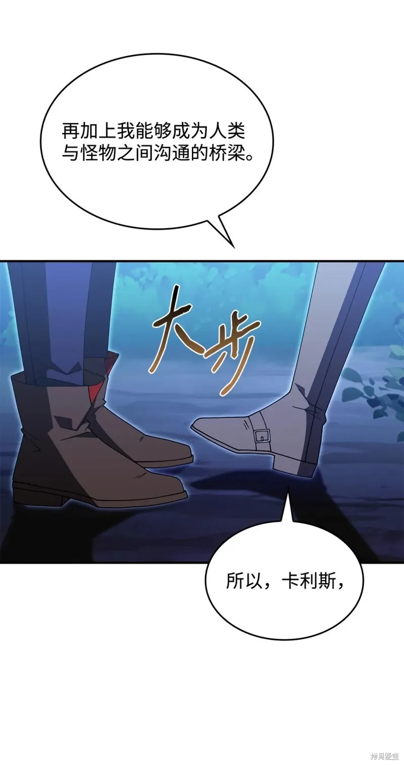 呼唤怪物的公爵之女,第69话,第28张